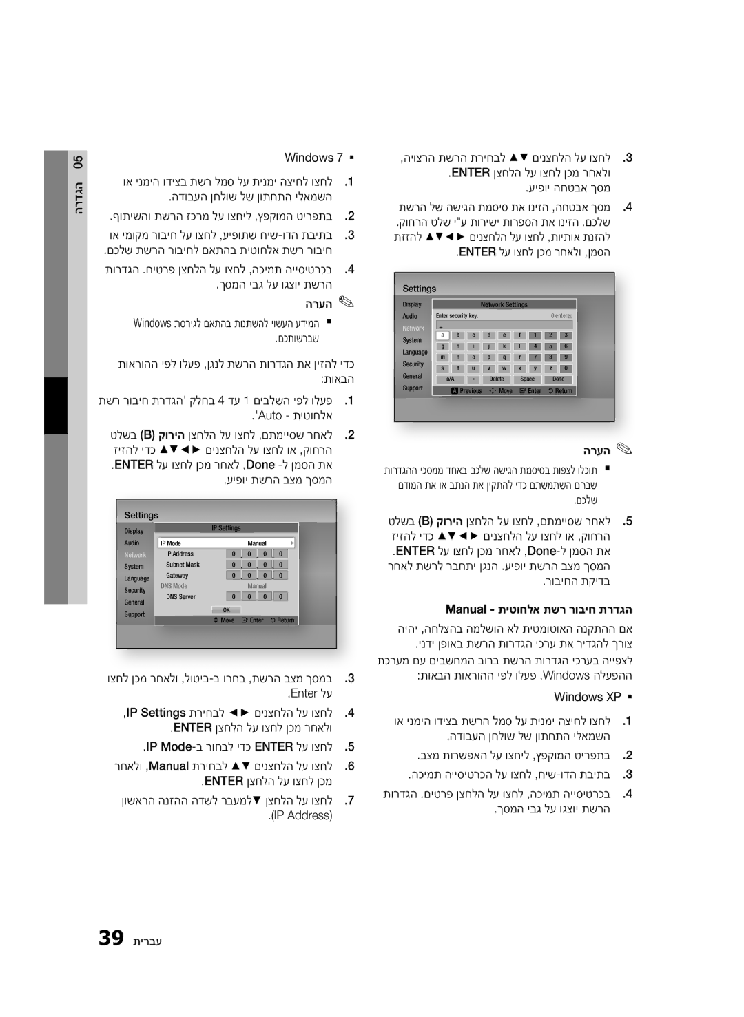 Samsung BD-D5500/SQ manual Manual תיטוחלא תשר רוביח תרדגה 