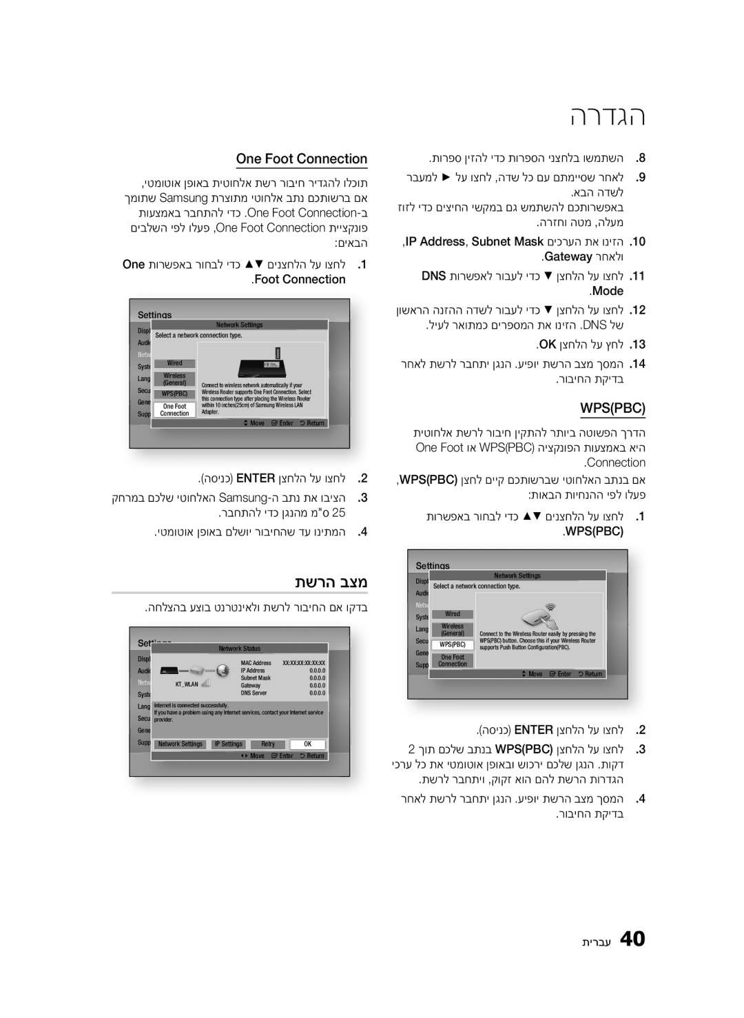 Samsung BD-D5500/SQ manual תשרה בצמ, Foot Connection, רבחתהל ידכ ןגנהמ מס יטמוטוא ןפואב םלשוי רוביחהש דע וניתמה4 