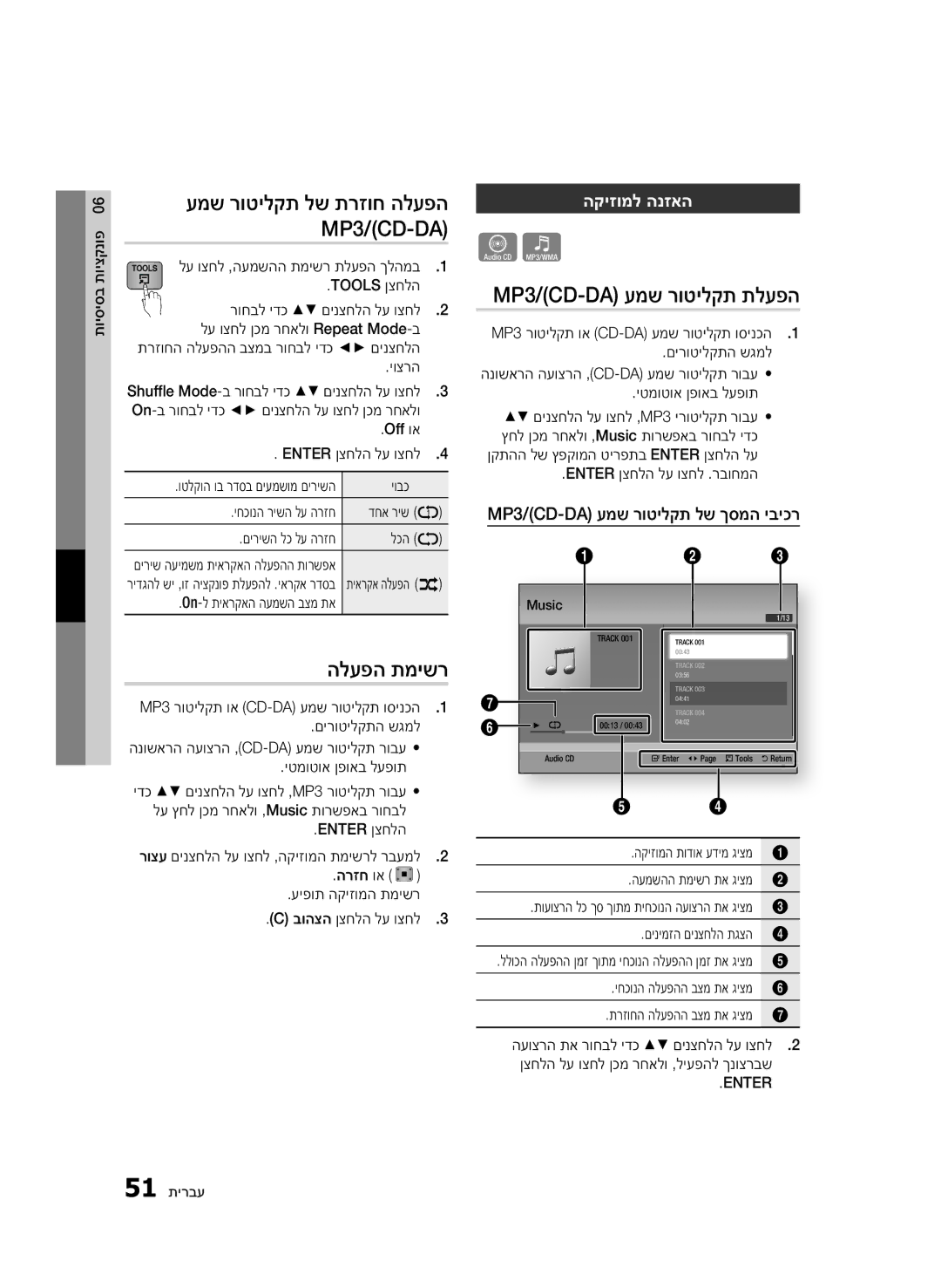 Samsung BD-D5500/SQ manual הלעפה תמישר, MP3/CD-DA עמש רוטילקת תלעפה, הקיזומל הנזאה, MP3/CD-DA עמש רוטילקת לש ךסמה יביכר 