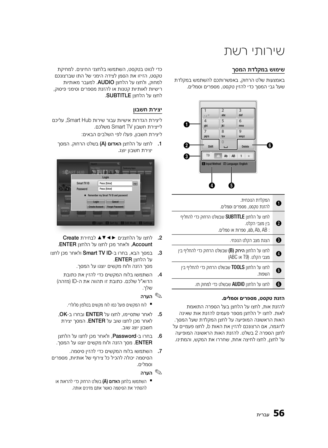 Samsung BD-D5500/SQ manual ןובשח תריצי, ךסמה תדלקמב שומיש 