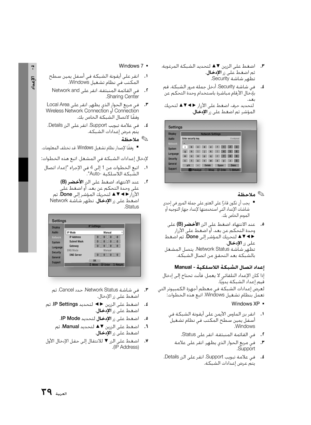 Samsung BD-D5500/ZN, BD-D5500/XS, BD-D5500/UM, BD-D5500/SH manual Manual ةيكلسلالا ةكبشلا لاصتا دادعإ 