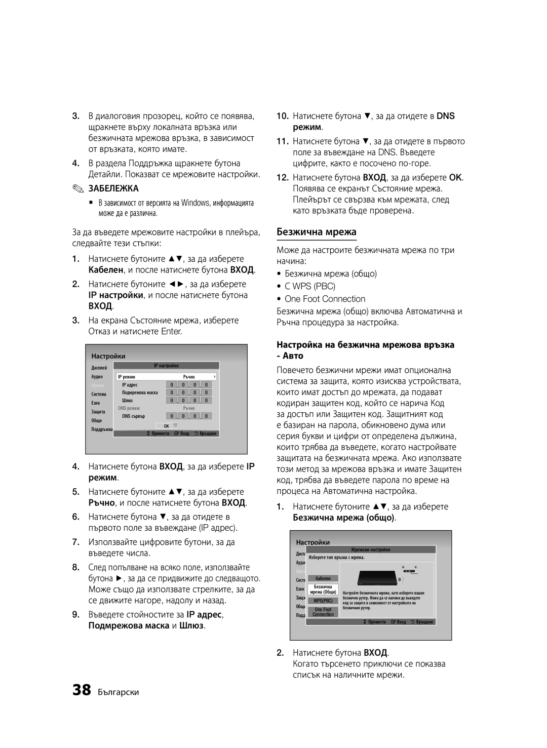 Samsung BD-D6500/EN manual Безжична мрежа, Wps Pbc, Настройка на безжична мрежова връзка Авто 