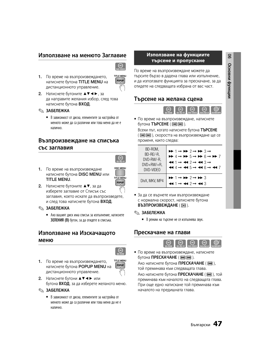 Samsung BD-D6500/EN Използване на менюто Заглавие, Възпроизвеждане на списъка със заглавия, Използване на Изскачащото меню 