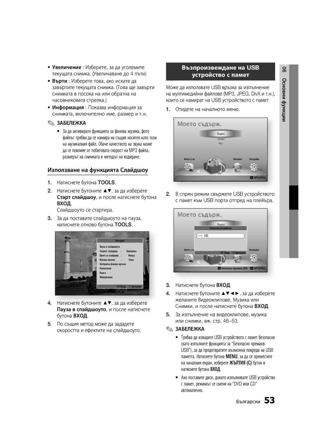 Samsung BD-D6500/EN Използване на функцията Слайдшоу, Възпроизвеждане на USB Устройство с памет, Отидете на началното меню 