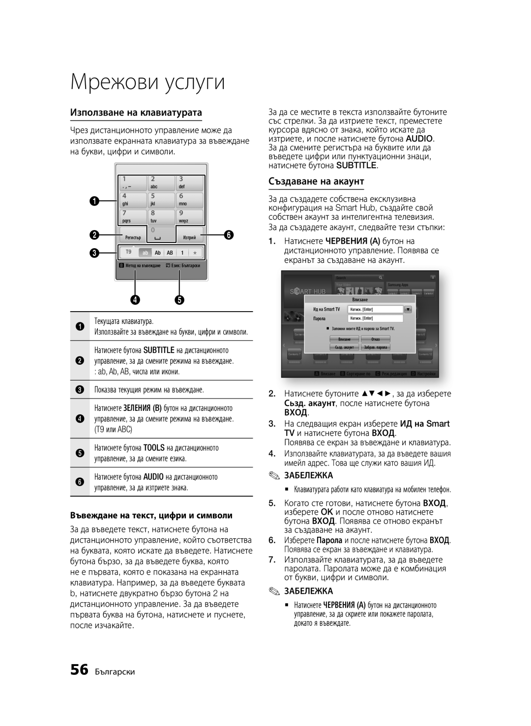 Samsung BD-D6500/EN manual Използване на клавиатурата, Създаване на акаунт, Въвеждане на текст, цифри и символи 