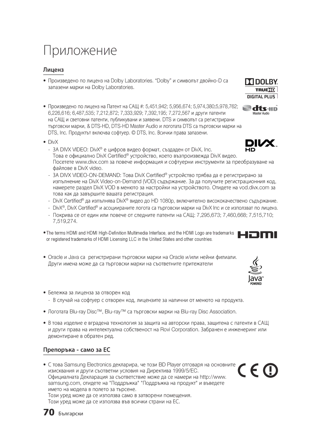 Samsung BD-D6500/EN manual Лиценз, Препоръка само за ЕС, 519,274 