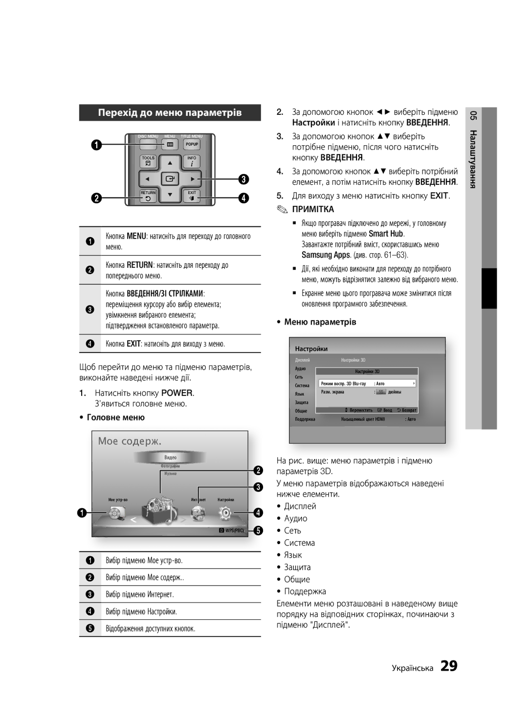 Samsung BD-D6500/RU manual Перехід до меню параметрів, Попереднього меню, Кнопка ВВЕДЕННЯ/ЗІ Стрілками 