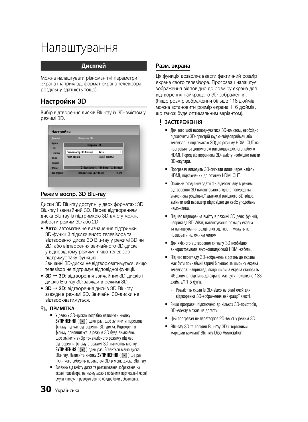 Samsung BD-D6500/RU manual Роздільну здатність тощо, Відповідному режимі, якщо телевізор підтримує таку функцію, Режимі 3D 