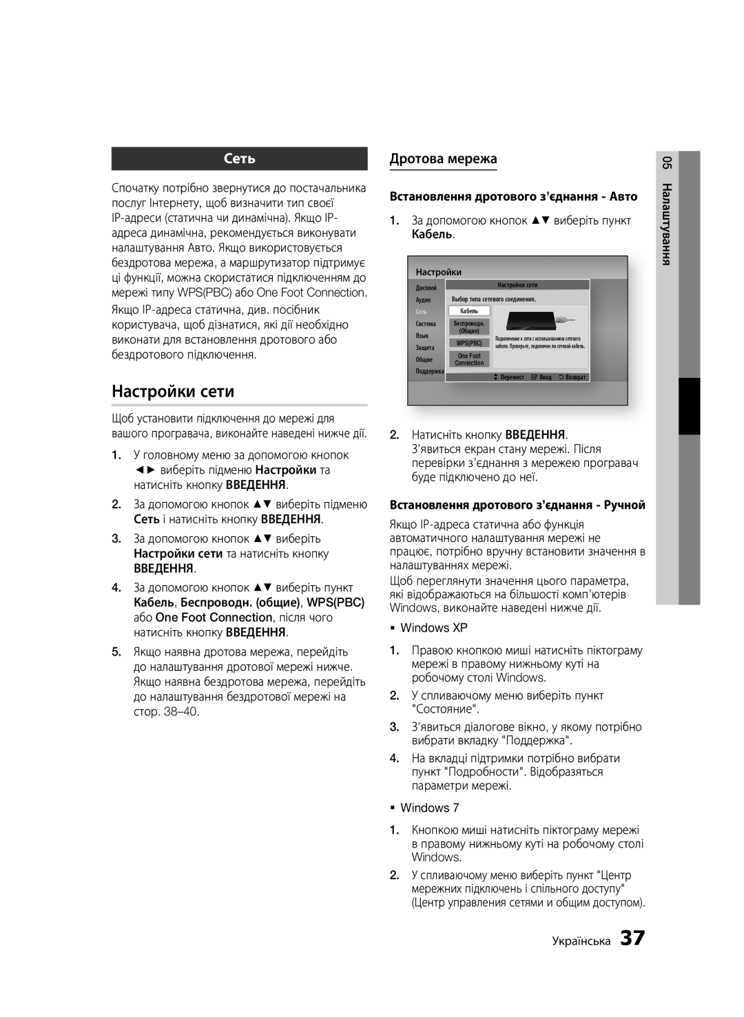 Samsung BD-D6500/RU manual Дротова мережа, Встановлення дротового з’єднання - Авто 