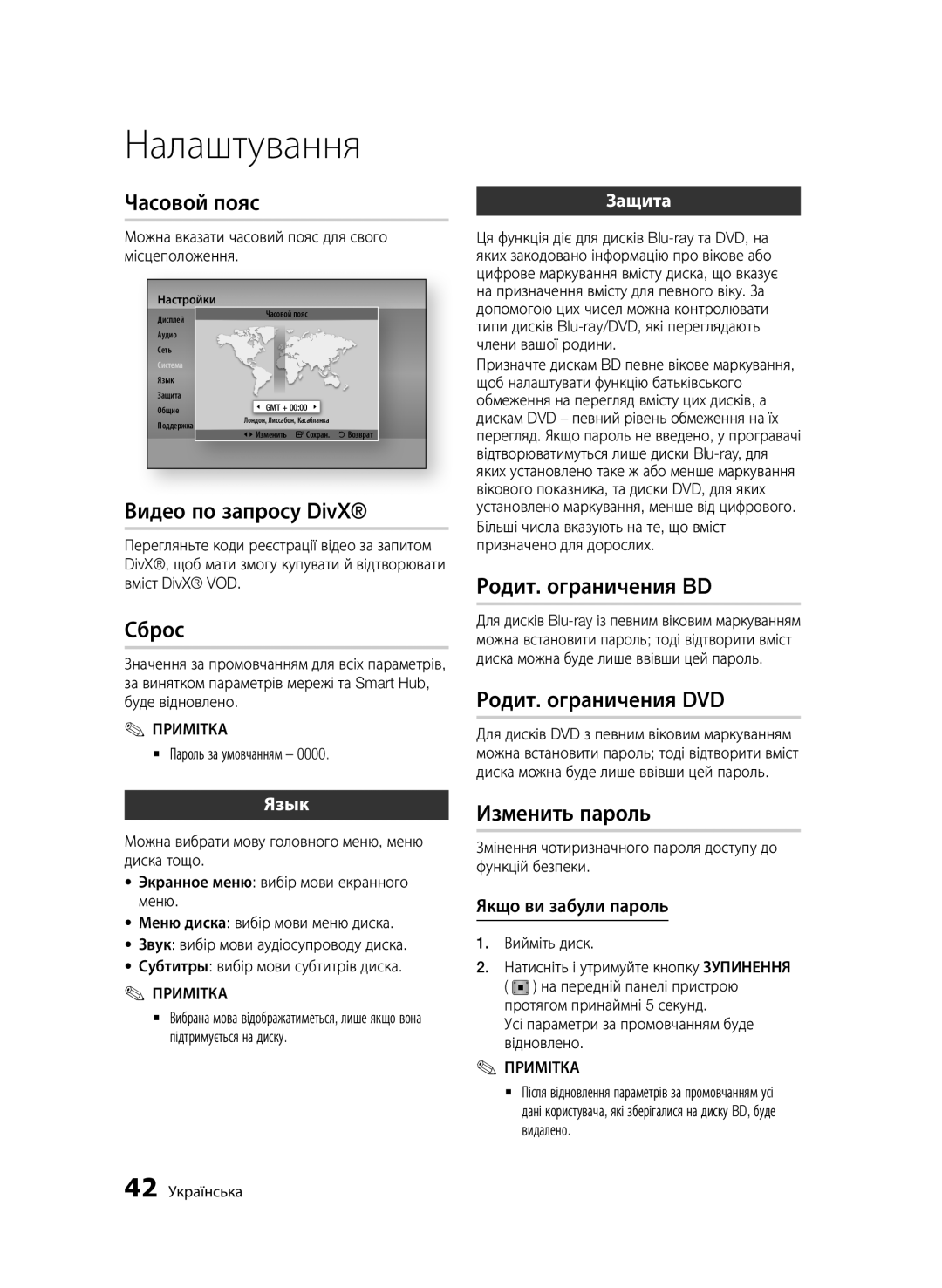 Samsung BD-D6500/RU manual Якщо ви забули пароль 