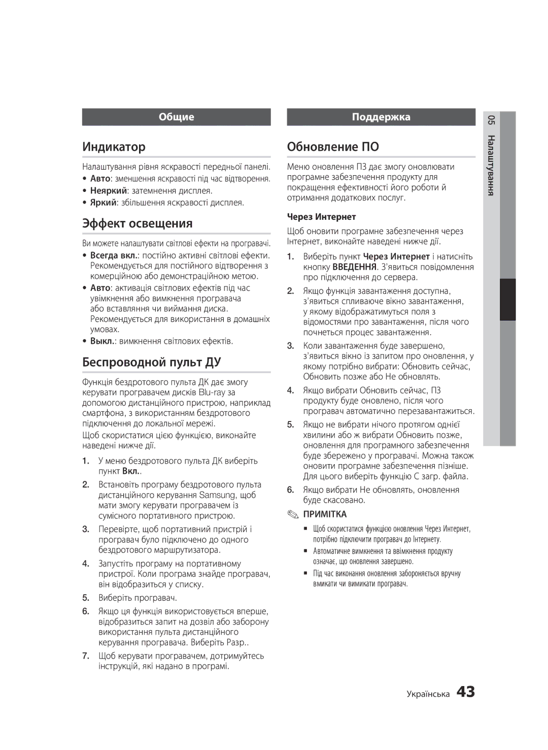 Samsung BD-D6500/RU manual Якщо вибрати Не обновлять, оновлення буде скасовано 