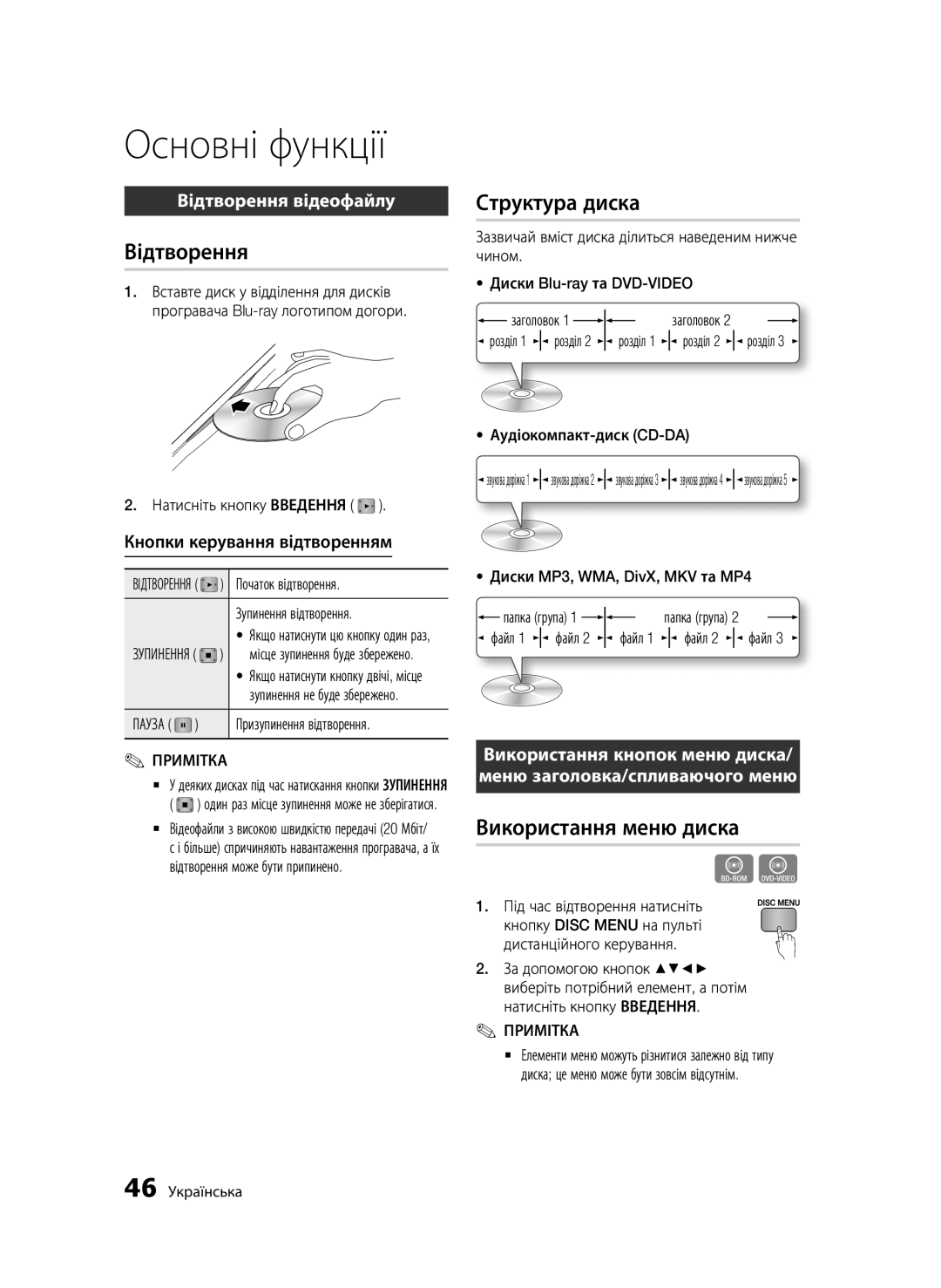 Samsung BD-D6500/RU manual Використання меню диска, Відтворення відеофайлу, Кнопки керування відтворенням 