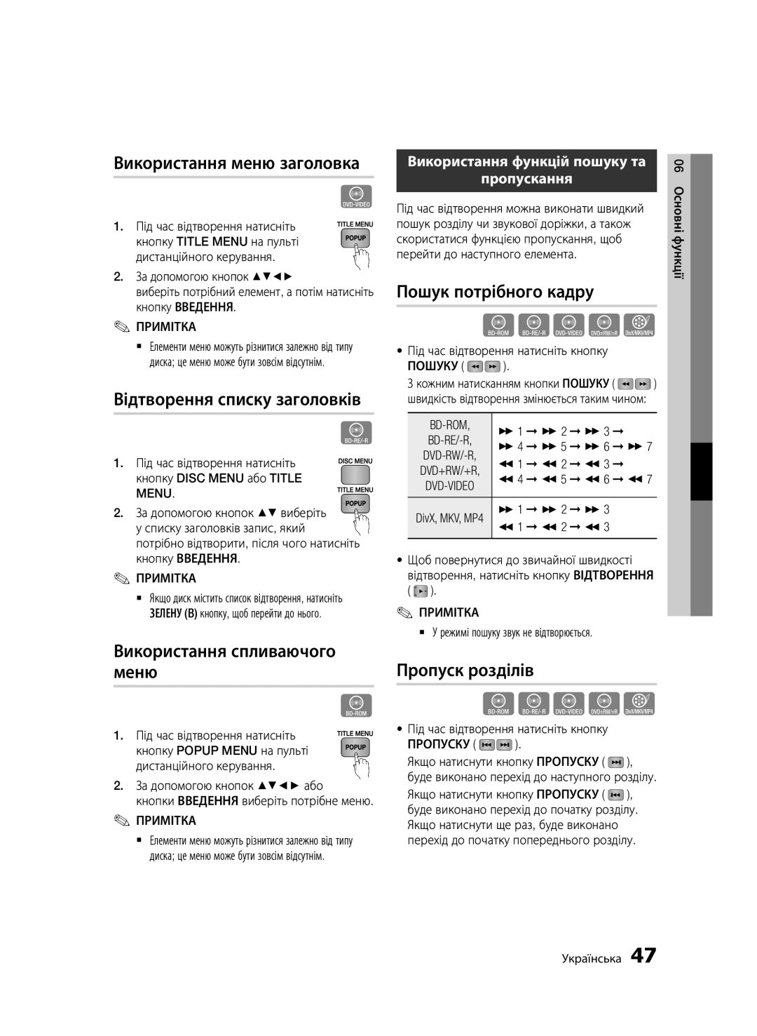 Samsung BD-D6500/RU manual Використання меню заголовка, Відтворення списку заголовків, Використання спливаючого меню 