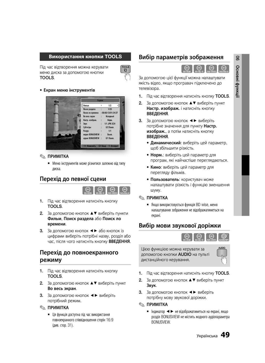 Samsung BD-D6500/RU manual Перехід до певної сцени, Перехід до повноекранного режиму, Вибір параметрів зображення 