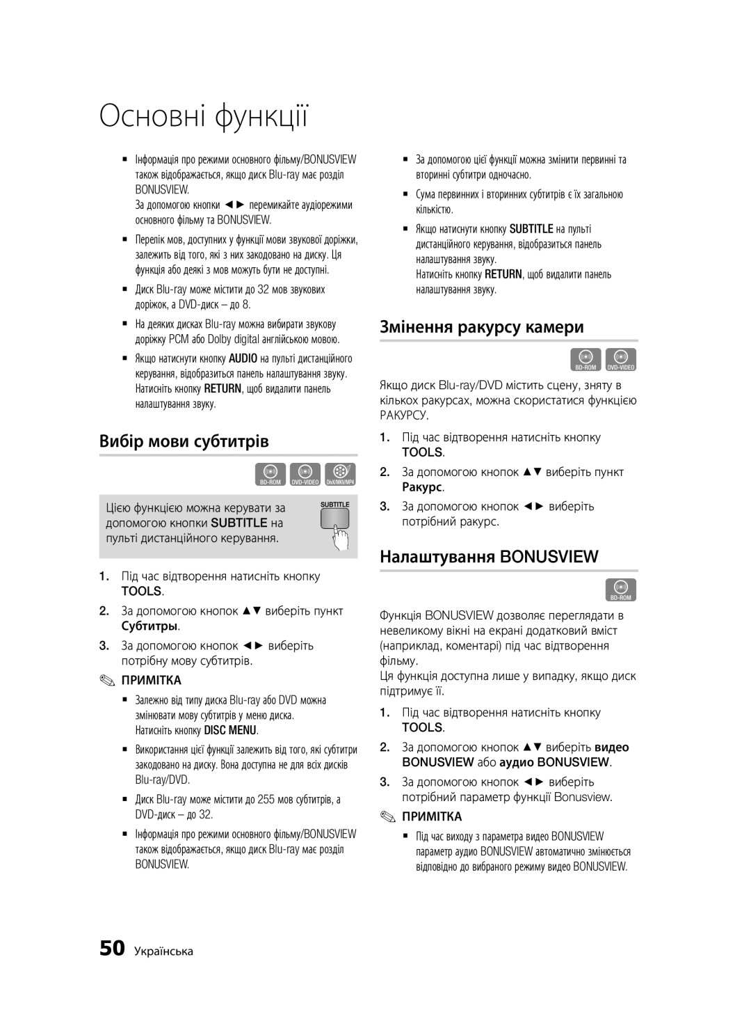 Samsung BD-D6500/RU manual Вибір мови субтитрів, Змінення ракурсу камери, Налаштування Bonusview, Ракурсу 