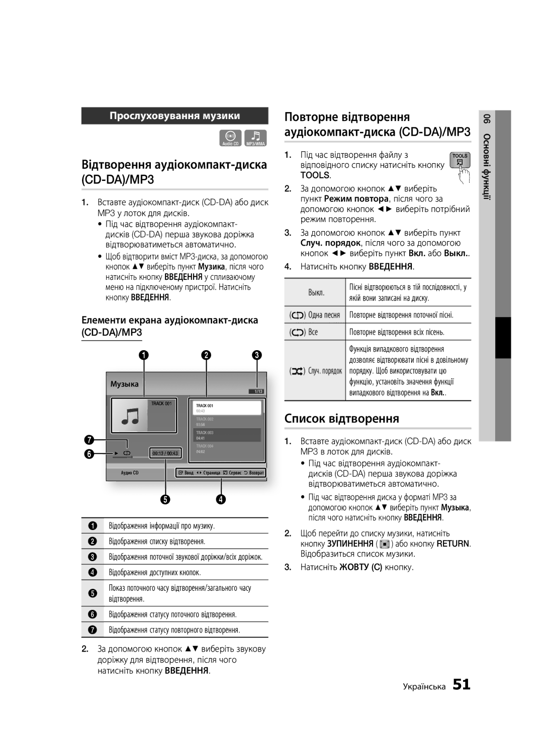 Samsung BD-D6500/RU manual Список відтворення, Прослуховування музики 