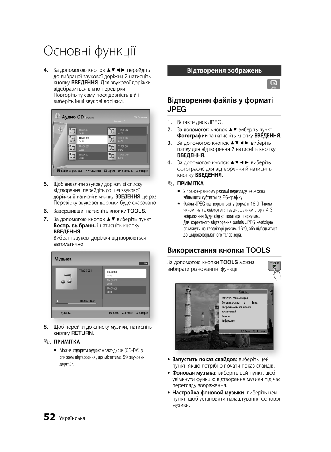 Samsung BD-D6500/RU manual Відтворення файлів у форматі, Використання кнопки Tools, Відтворення зображень 