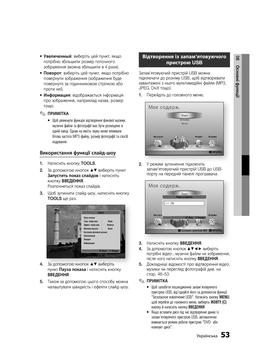 Samsung BD-D6500/RU manual Використання функції слайд-шоу, Відтворення із запам’ятовуючого Пристрою USB 