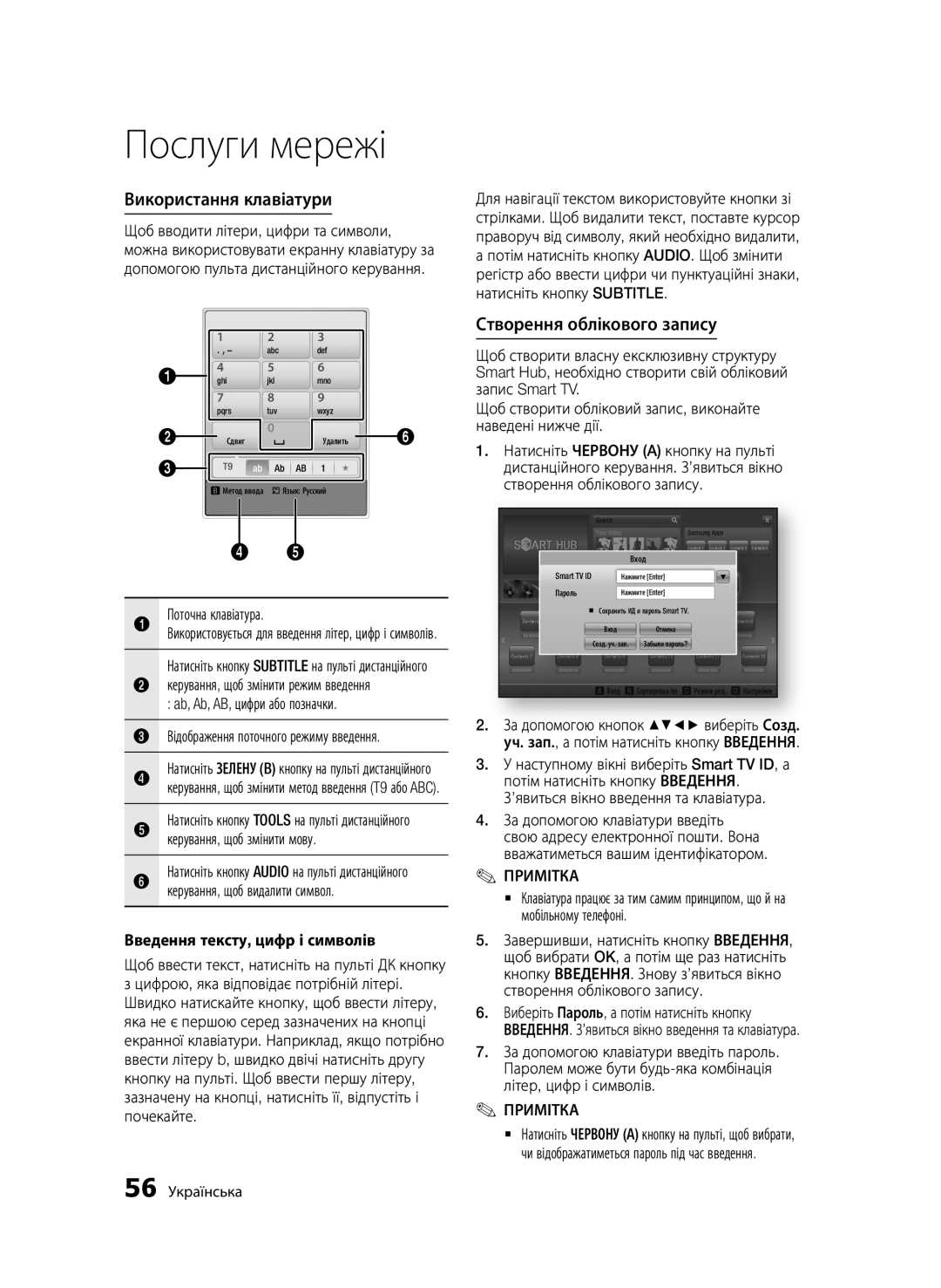 Samsung BD-D6500/RU manual Використання клавіатури, Створення облікового запису, Керування, щоб змінити мову 