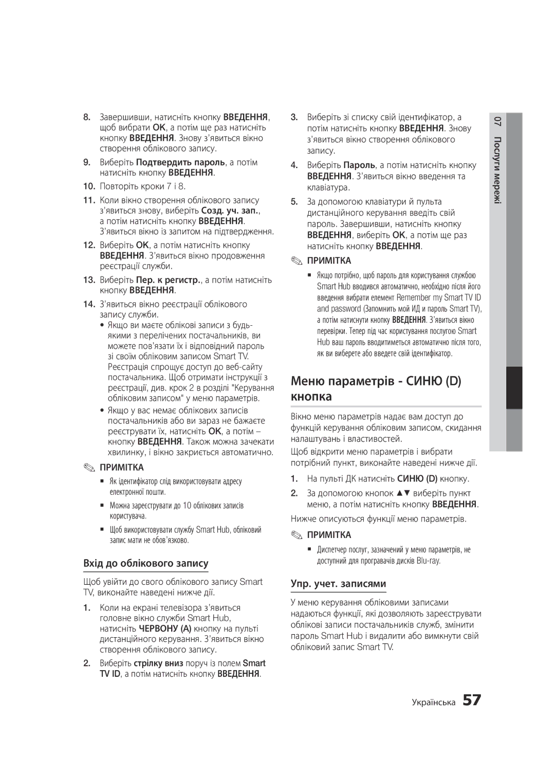 Samsung BD-D6500/RU manual Меню параметрів Синю D кнопка, Вхід до облікового запису, На пульті ДК натисніть Синю D кнопку 