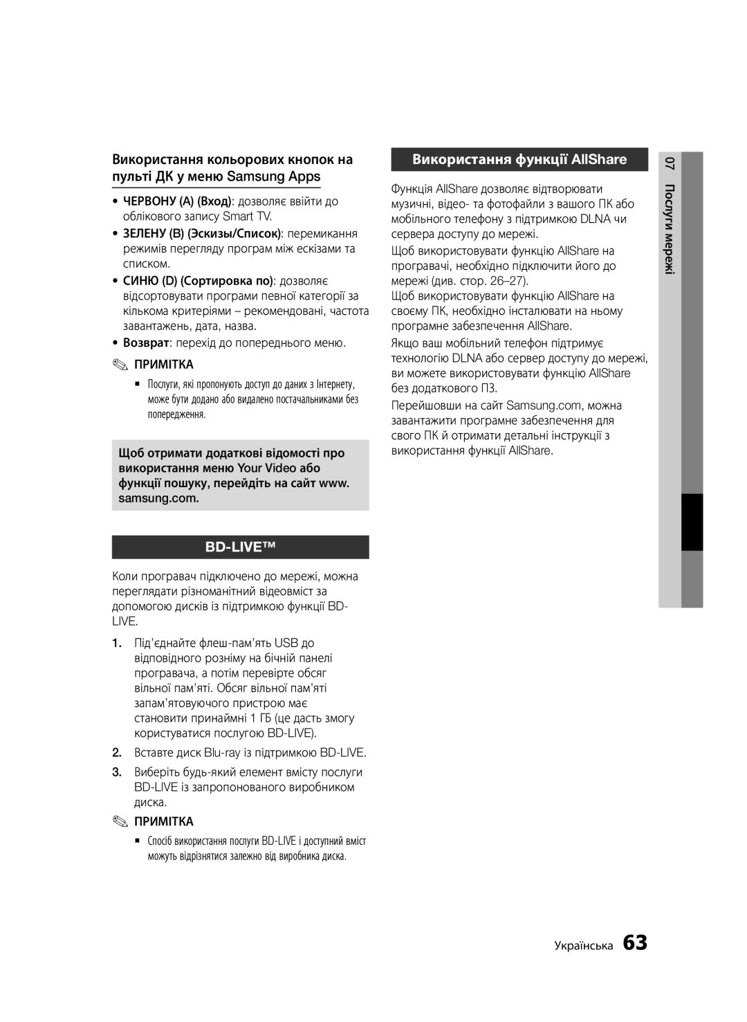 Samsung BD-D6500/RU manual Використання функції AllShare, Возврат перехід до попереднього меню 