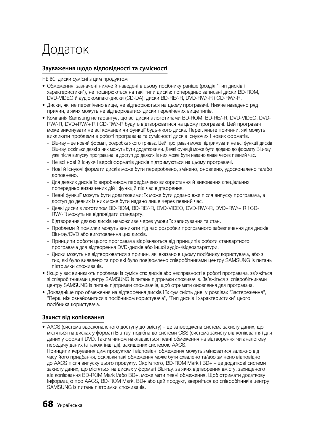 Samsung BD-D6500/RU manual Зауваження щодо відповідності та сумісності, Захист від копіювання 