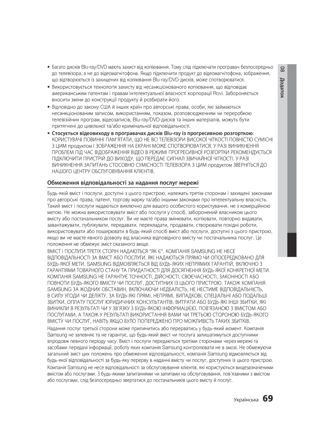 Samsung BD-D6500/RU manual Обмеження відповідальності за надання послуг мережі 