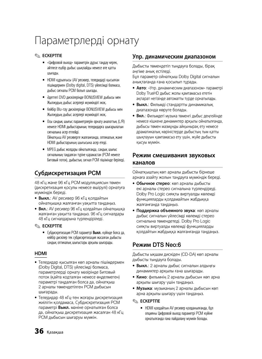 Samsung BD-D6500/RU manual Арналы төмендетілген PCM дыбысын шығарады, 36 Қазақша 