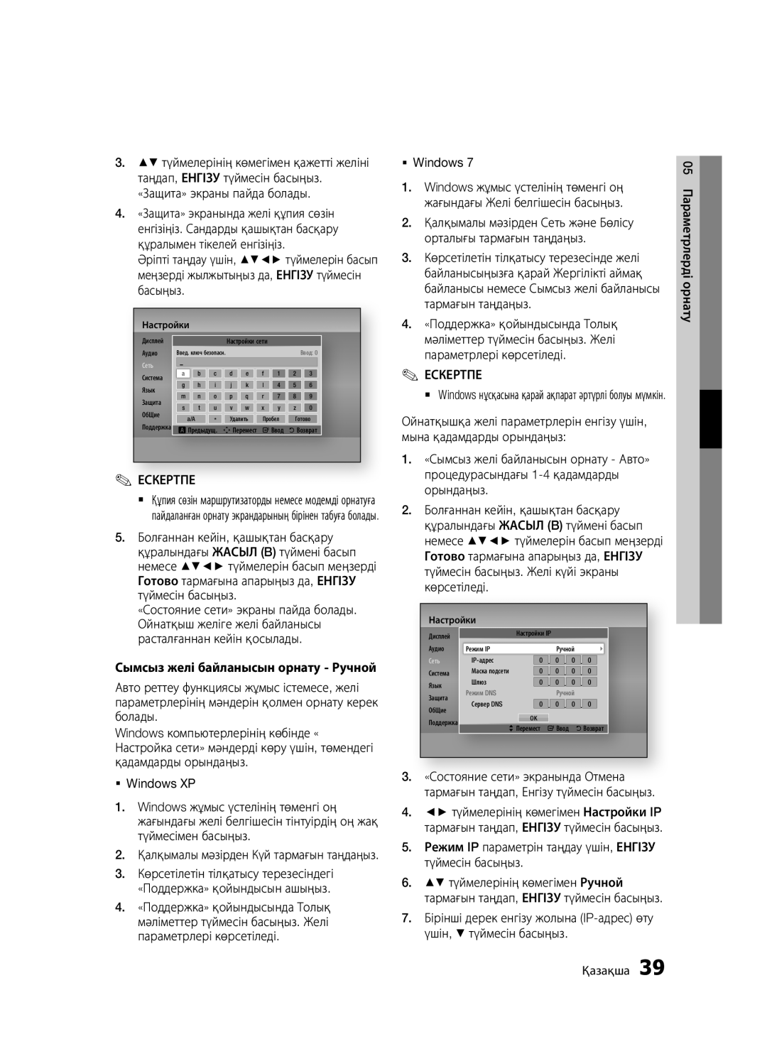 Samsung BD-D6500/RU manual Режим IP параметрін таңдау үшін, Енгізу түймесін басыңыз 