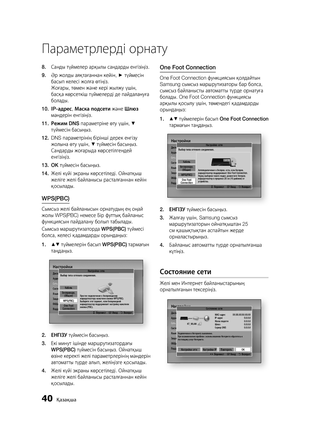 Samsung BD-D6500/RU Түймелерін басып Wpspbc тармағын таңдаңыз, Тармағын таңдаңыз, Жалғау үшін, Samsung сымсыз, Күтіңіз 