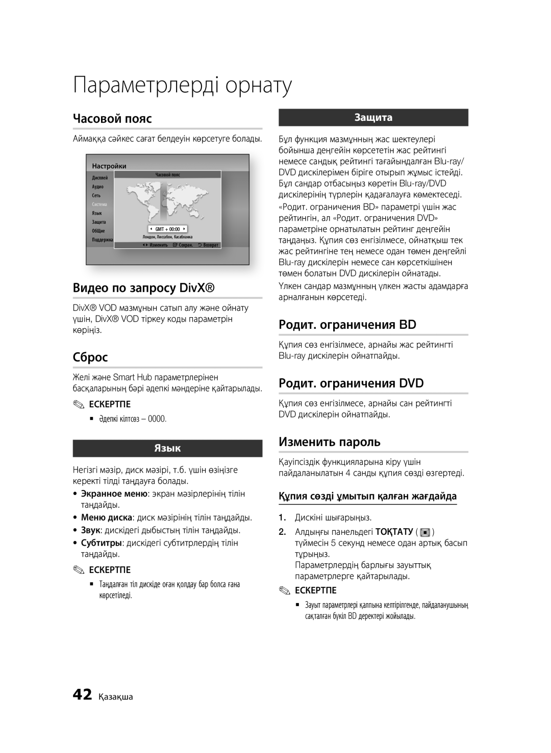 Samsung BD-D6500/RU manual Құпия сөзді ұмытып қалған жағдайда 