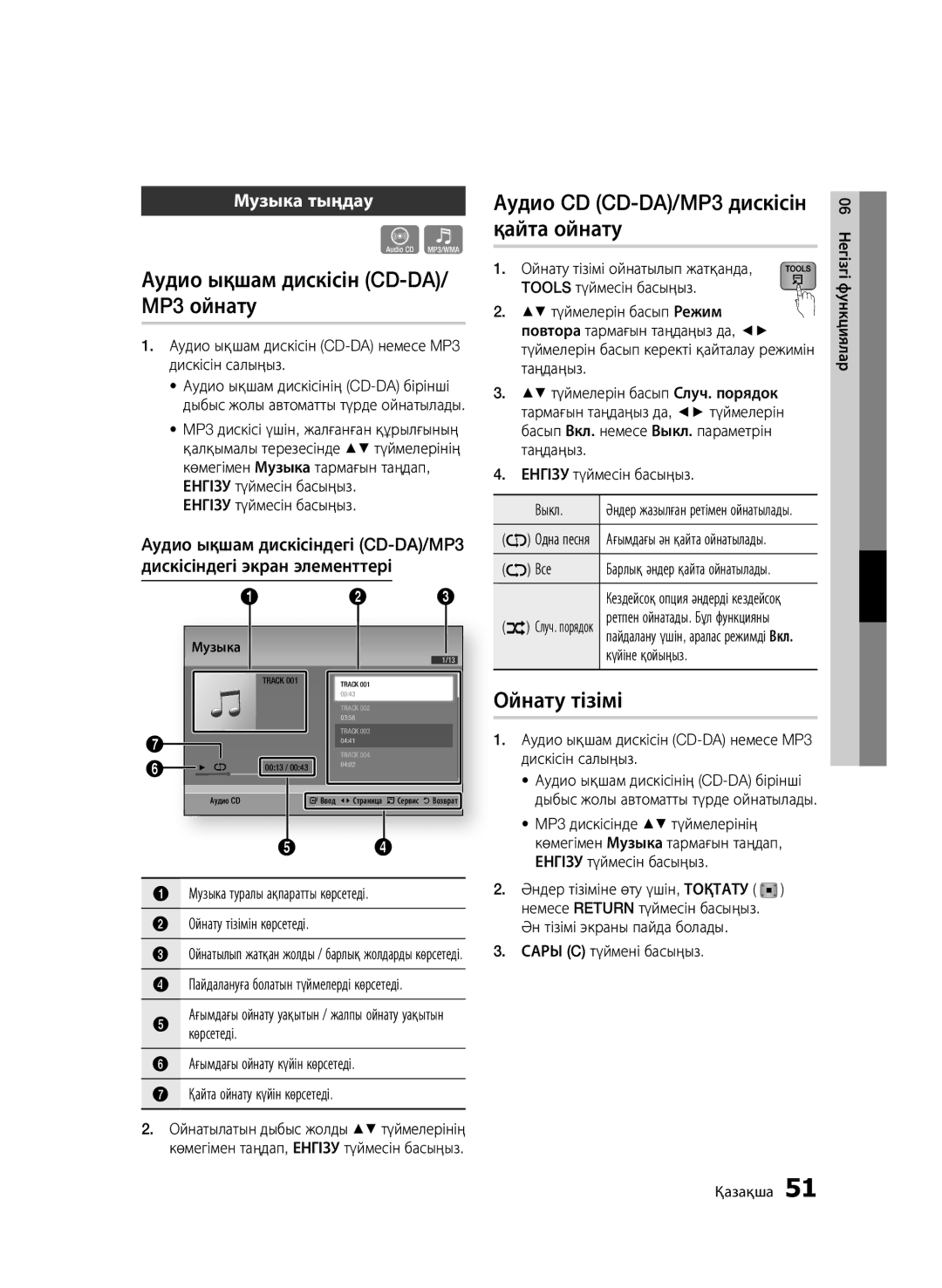 Samsung BD-D6500/RU manual Аудио ықшам дискісін CD-DA, MP3 ойнату, Аудио CD CD-DA/MP3 дискісін қайта ойнату, Ойнату тізімі 