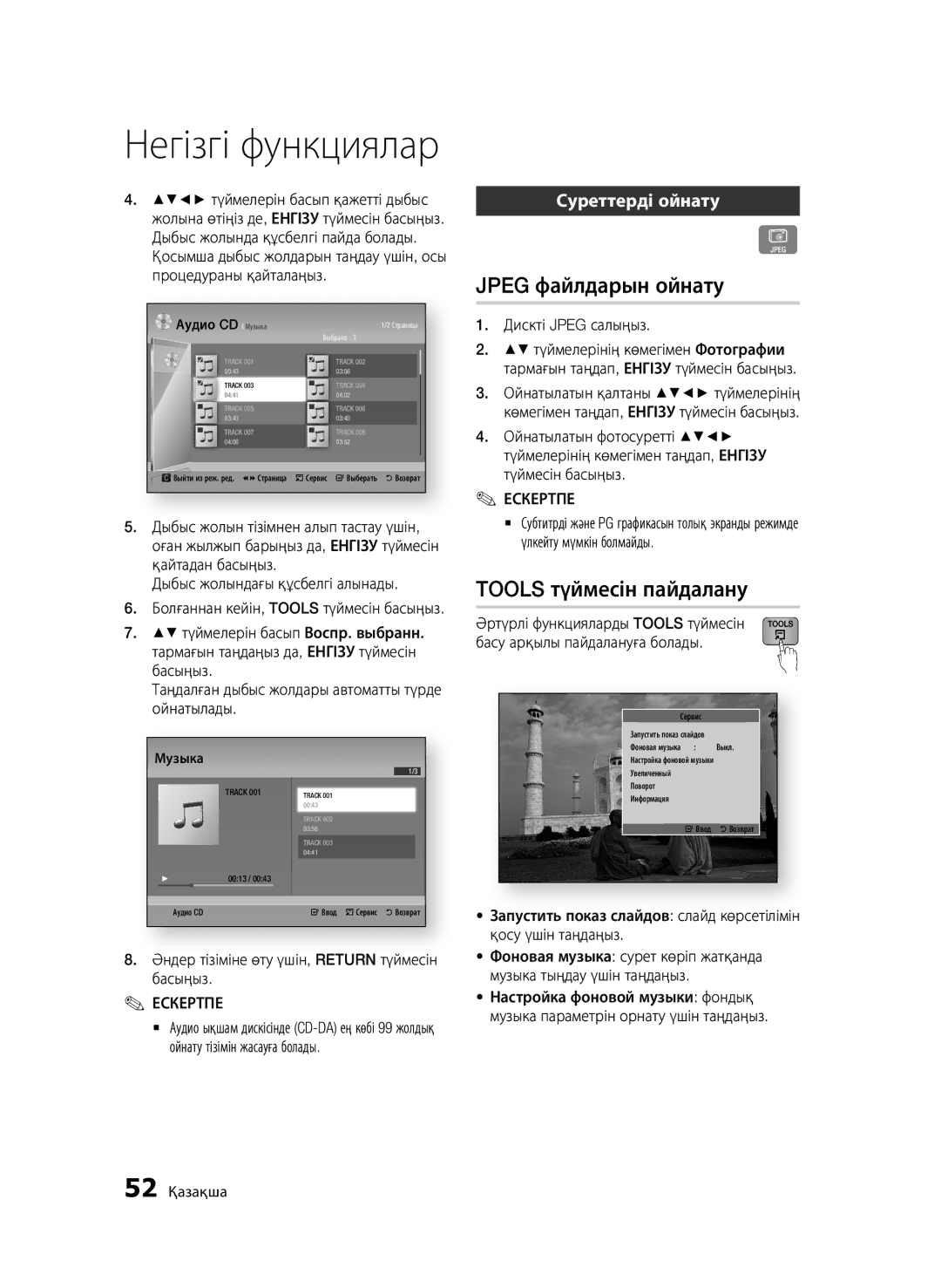 Samsung BD-D6500/RU manual Jpeg файлдарын ойнату, Tools түймесін пайдалану, Суреттерді ойнату, Дискті Jpeg салыңыз 