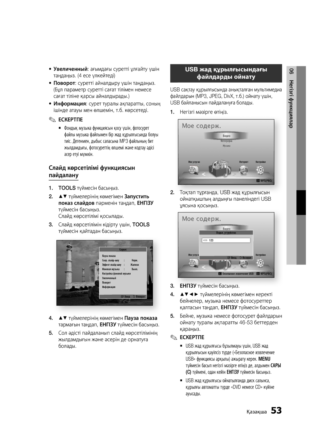 Samsung BD-D6500/RU manual Слайд көрсетілімі функциясын пайдалану, USB жад құрылғысындағы Файлдарды ойнату 