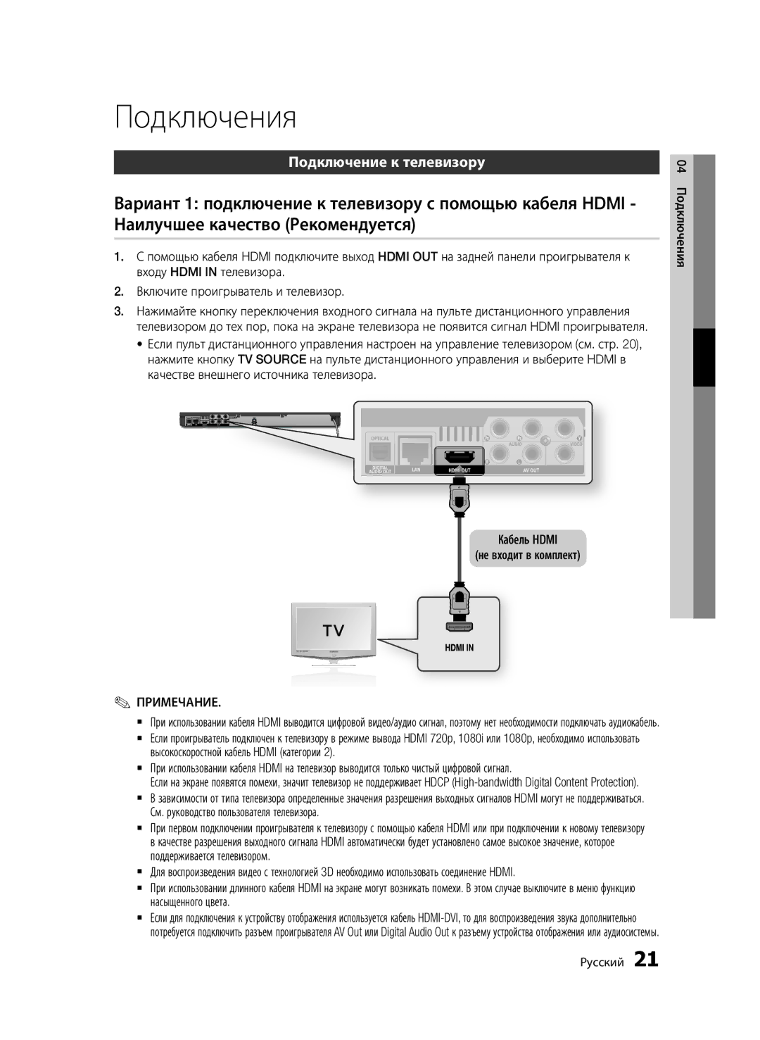 Samsung BD-D6500/RU manual Подключение к телевизору, Высокоскоростной кабель Hdmi категории, 04 Подключения Русский 