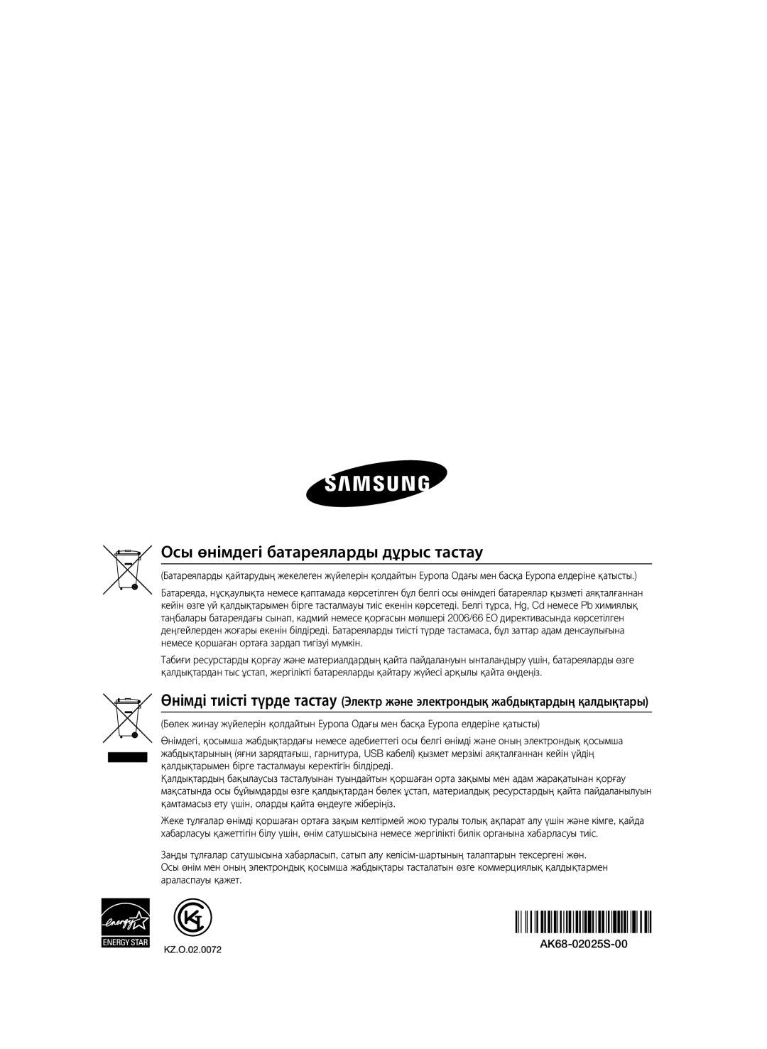 Samsung BD-D6500/RU manual Осы өнімдегі батареяларды дұрыс тастау 