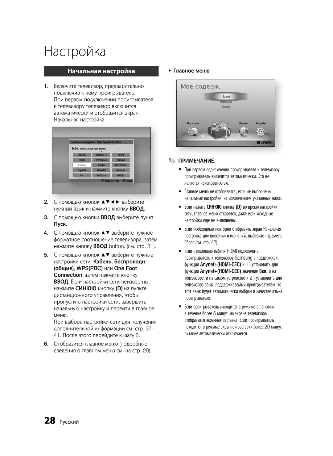 Samsung BD-D6500/RU manual Настройка, Начальная настройка 