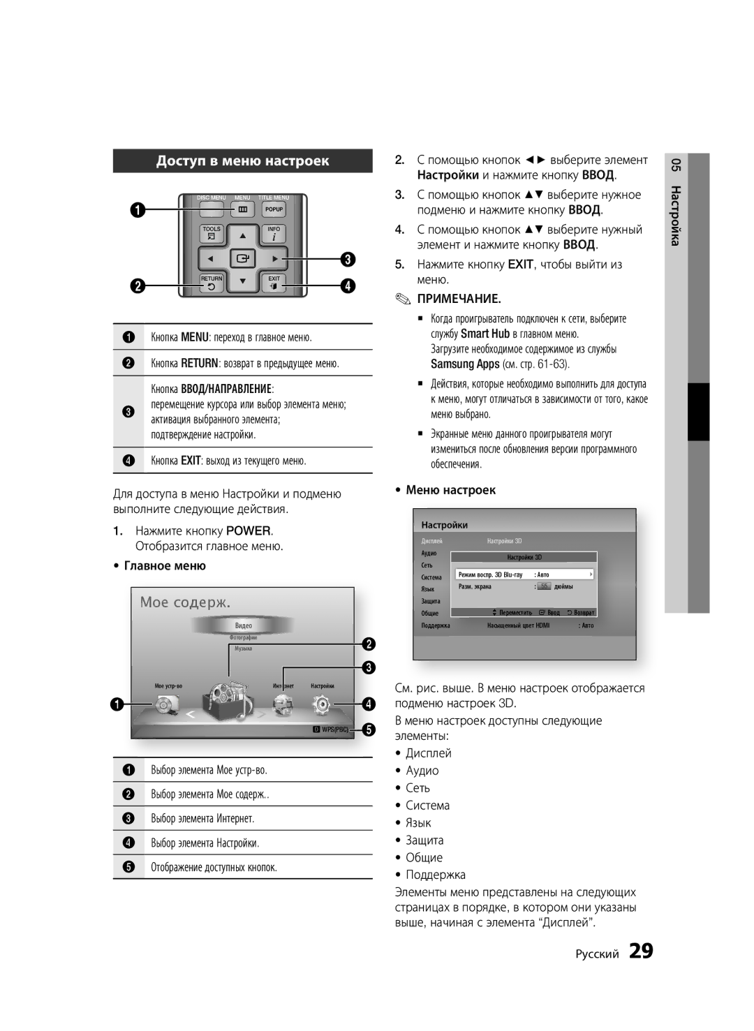 Samsung BD-D6500/RU manual Доступ в меню настроек, Кнопка Menu переход в главное меню, Кнопка Exit выход из текущего меню 