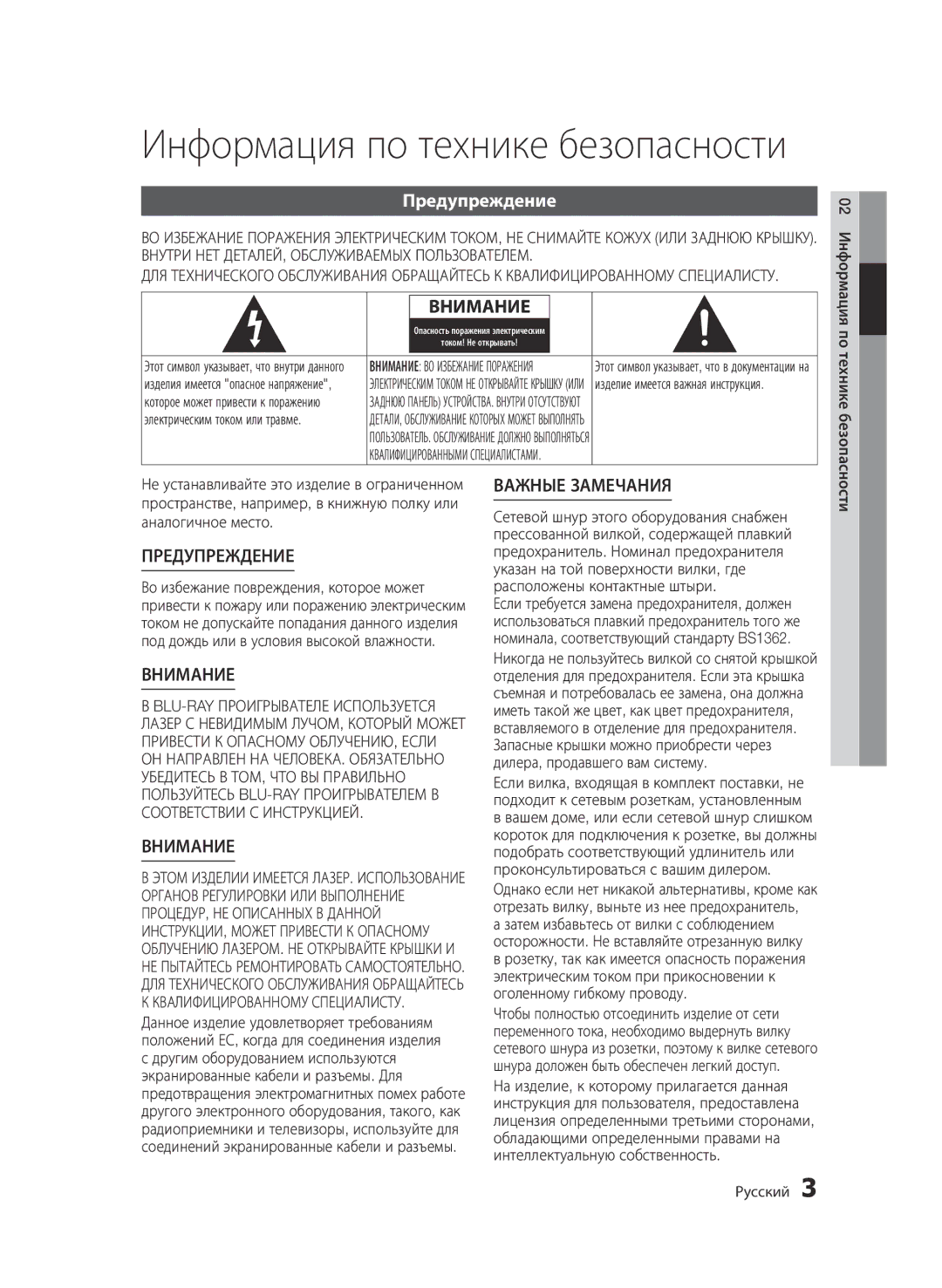 Samsung BD-D6500/RU manual Предупреждение 