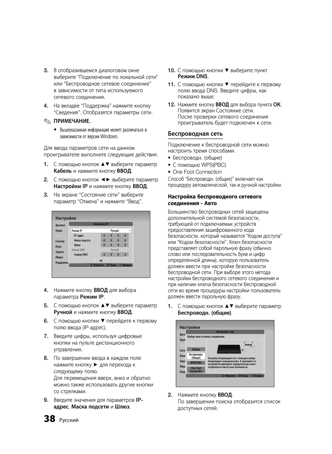 Samsung BD-D6500/RU manual Беспроводная сеть, Нажмите кнопку Ввод для выбора параметра Режим IP, 38 Русский 