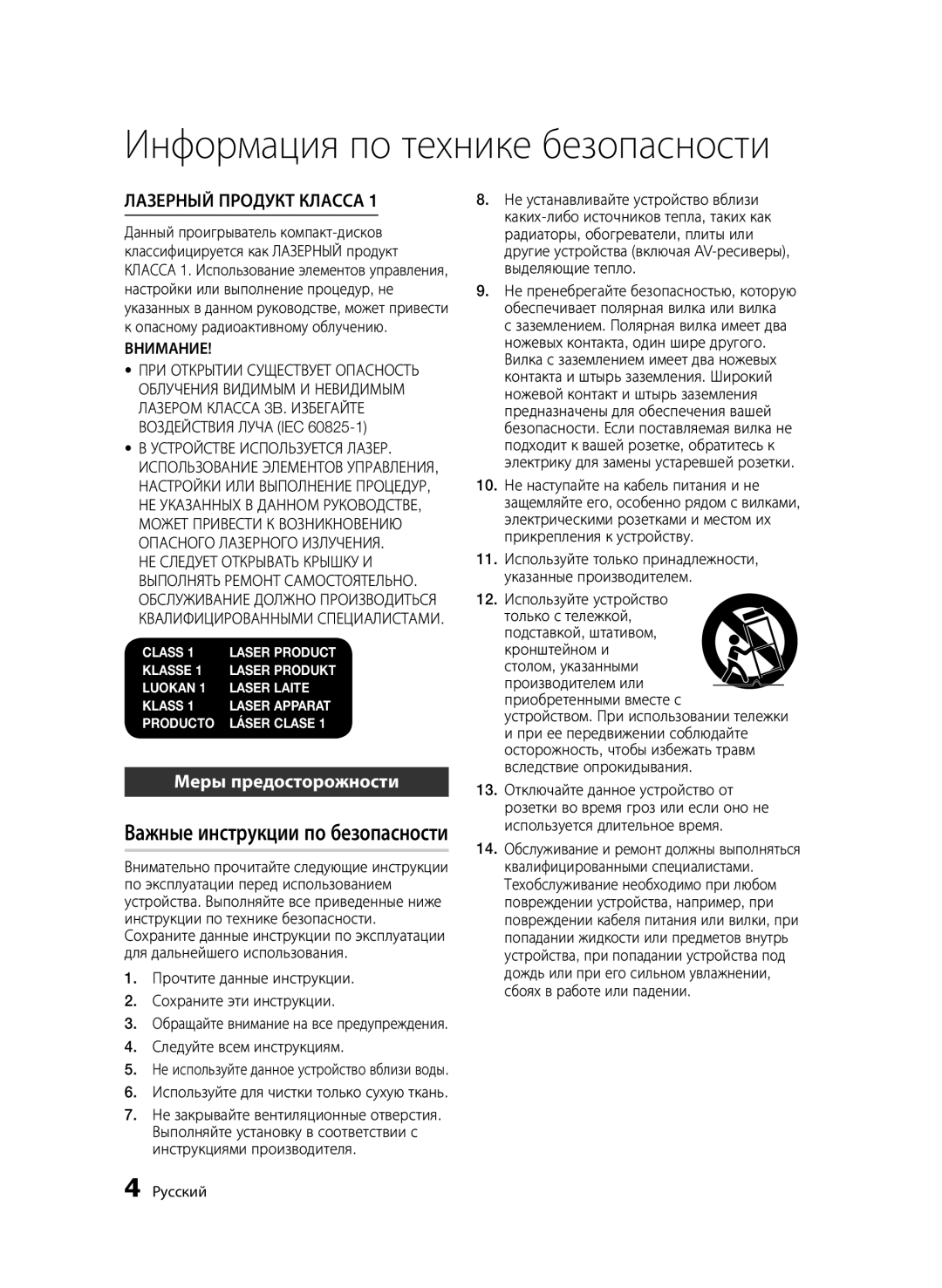 Samsung BD-D6500/RU manual Информация по технике безопасности, Меры предосторожности, Внимание, Следуйте всем инструкциям 