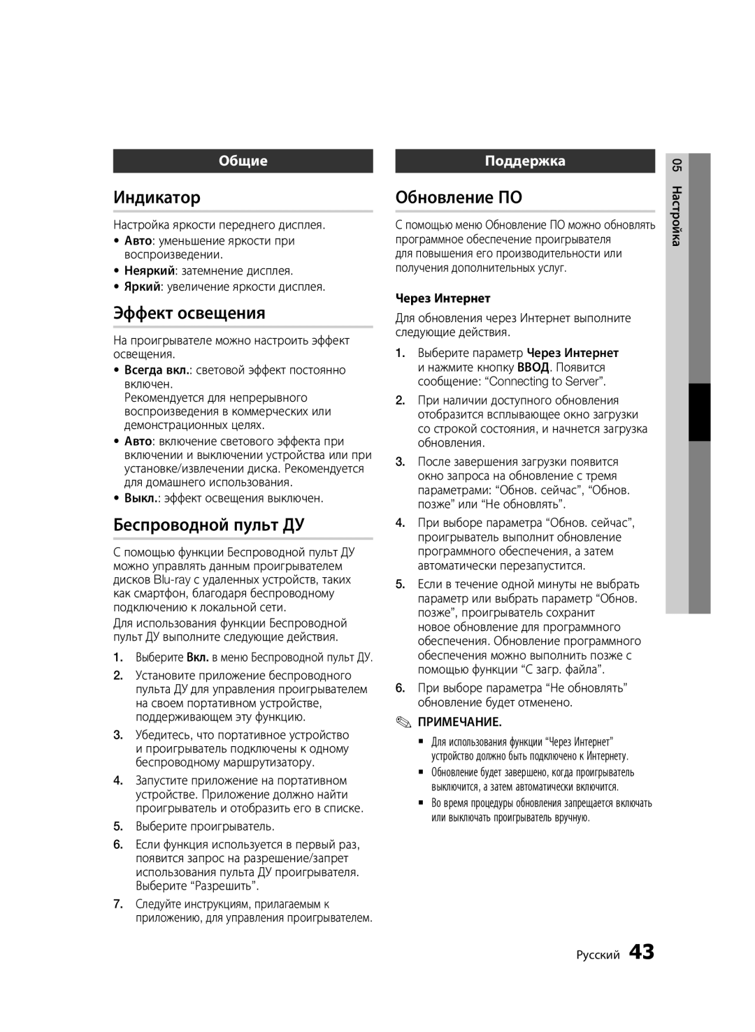 Samsung BD-D6500/RU manual Индикатор, Эффект освещения, Беспроводной пульт ДУ, Обновление ПО 