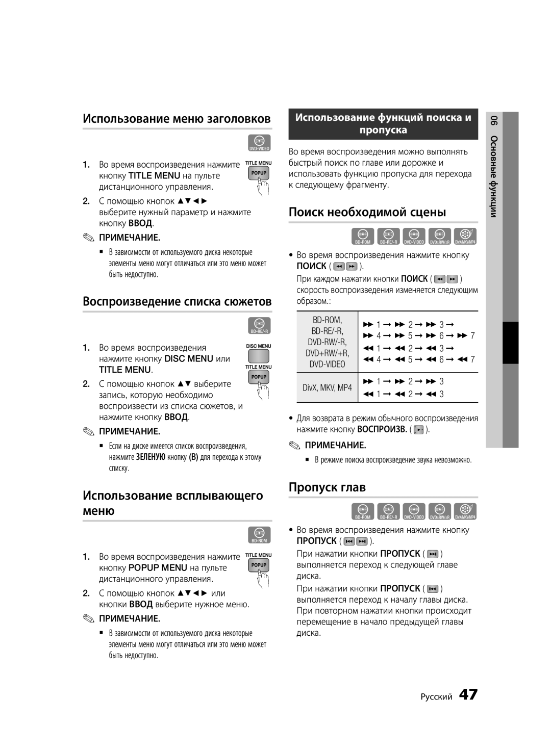 Samsung BD-D6500/RU manual Использование меню заголовков, Воспроизведение списка сюжетов, Использование всплывающего меню 