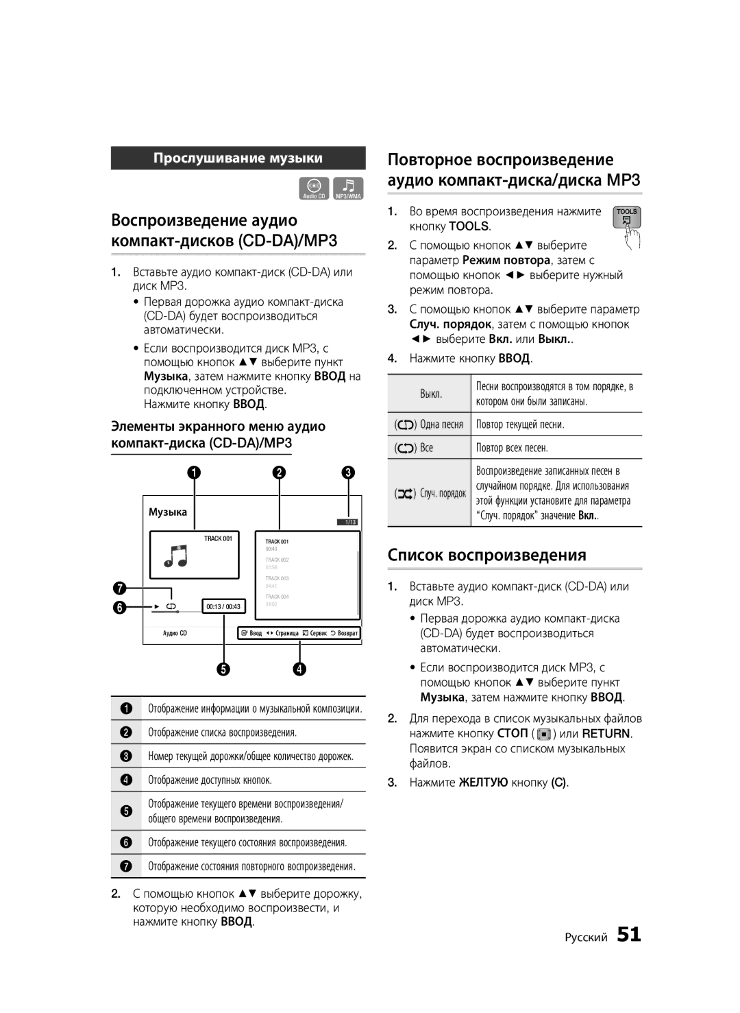 Samsung BD-D6500/RU manual Воспроизведение аудио, Список воспроизведения, Прослушивание музыки 