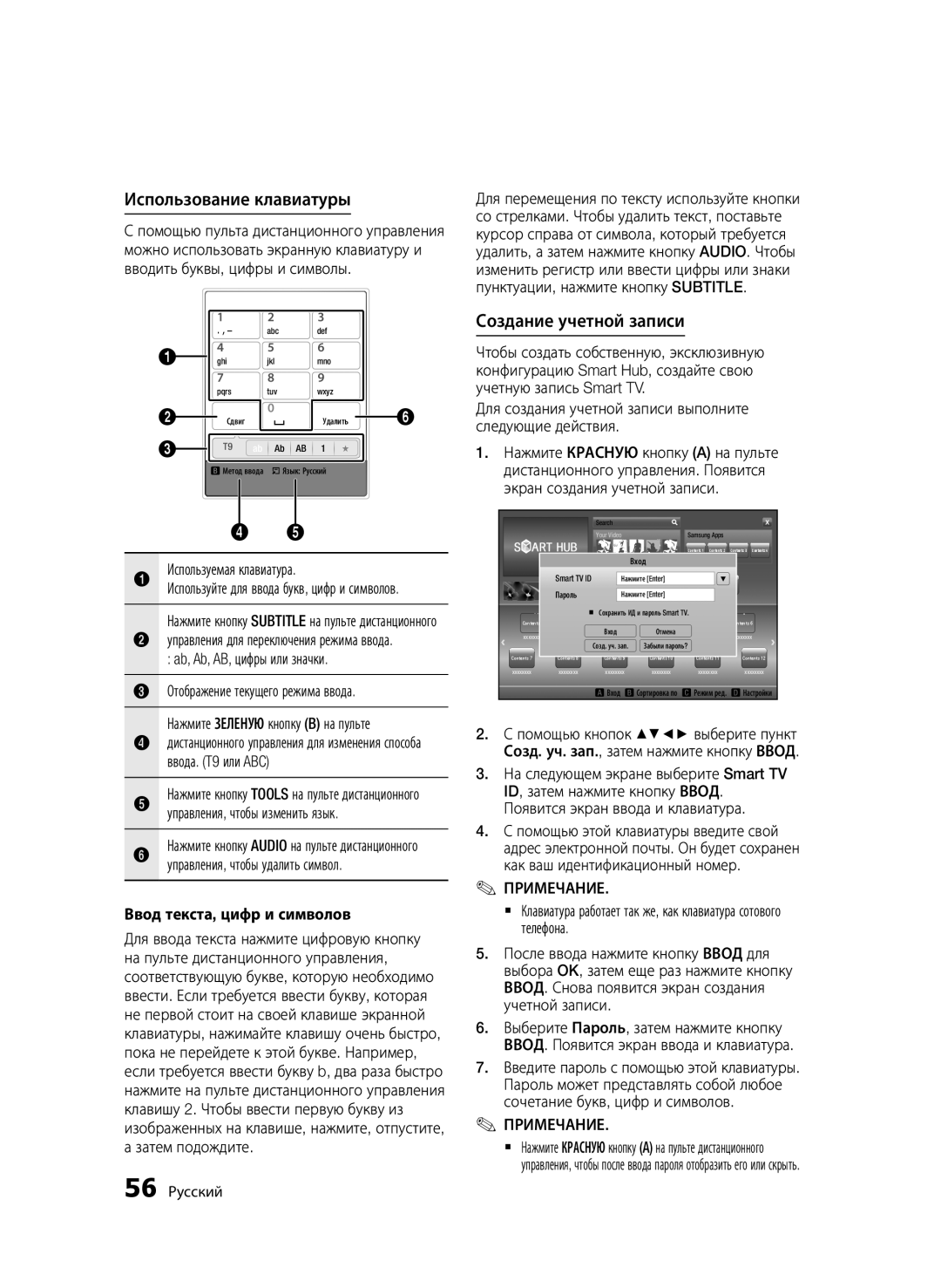 Samsung BD-D6500/RU manual Использование клавиатуры, Создание учетной записи 