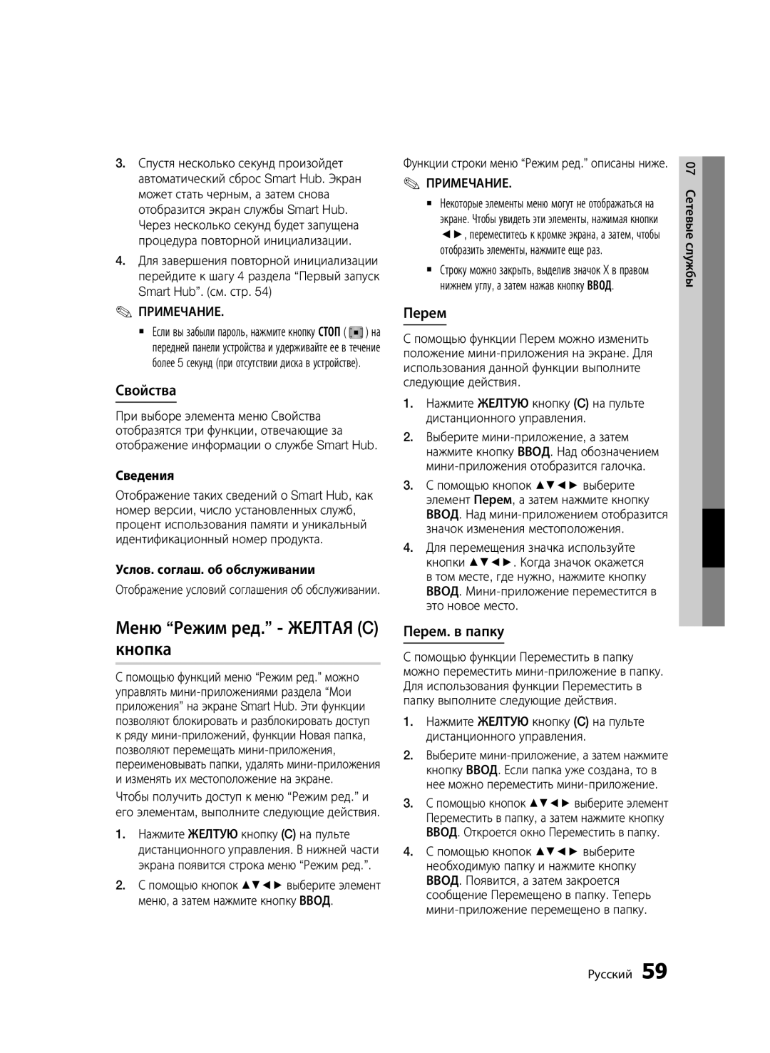 Samsung BD-D6500/RU manual Меню Режим ред. Желтая C кнопка, Свойства, Перем. в папку 