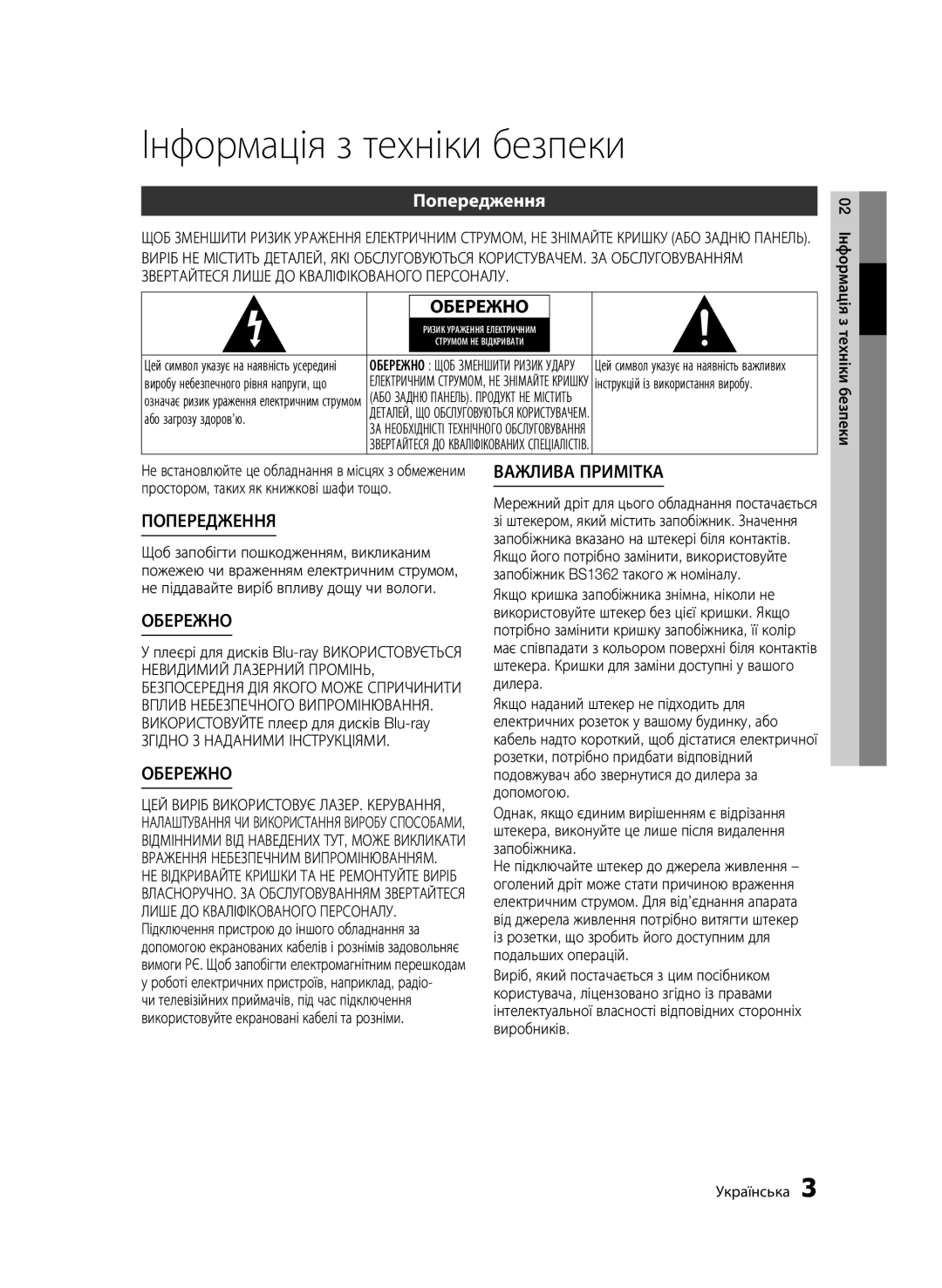 Samsung BD-D6500/RU manual Інформація з техніки безпеки, Попередження 