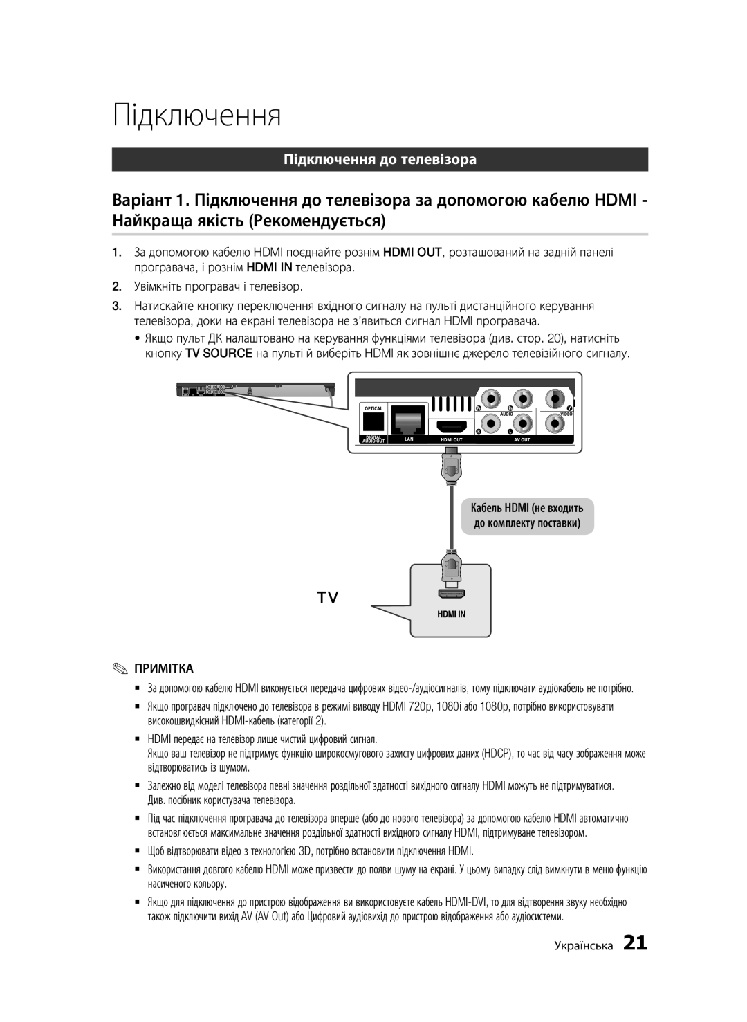 Samsung BD-D6500/RU Підключення до телевізора, 04 Підключення Українська, Кабель Hdmi не входить до комплекту поставки 