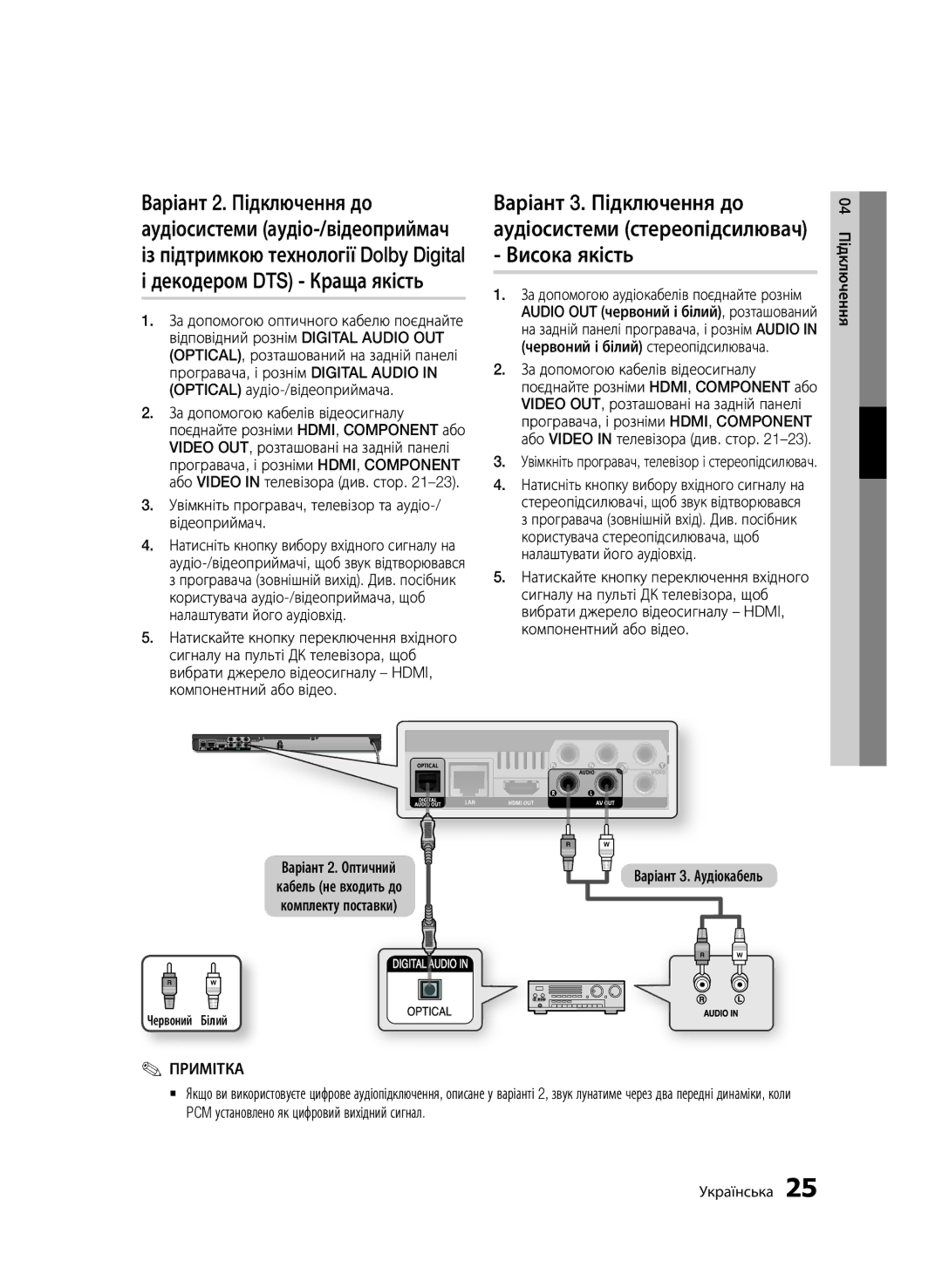 Samsung BD-D6500/RU manual Увімкніть програвач, телевізор та аудіо-/ відеоприймач, Варіант 3. Аудіокабель, Червоний Білий 