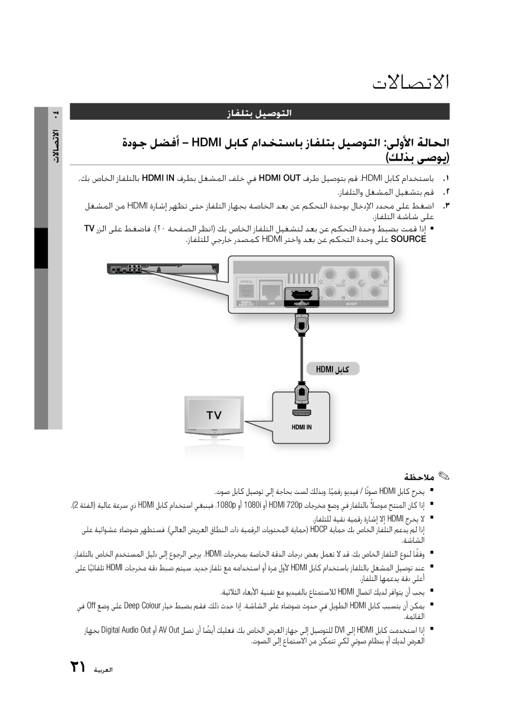 Samsung BD-D6500/ZN, BD-D6500/ZF manual تلااصتلاا, زافلتب ليصوتلا 